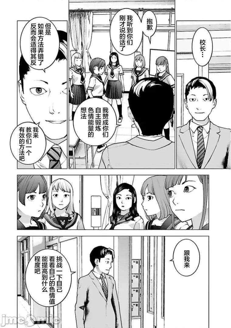 性食鬼 性食鬼121 第27页