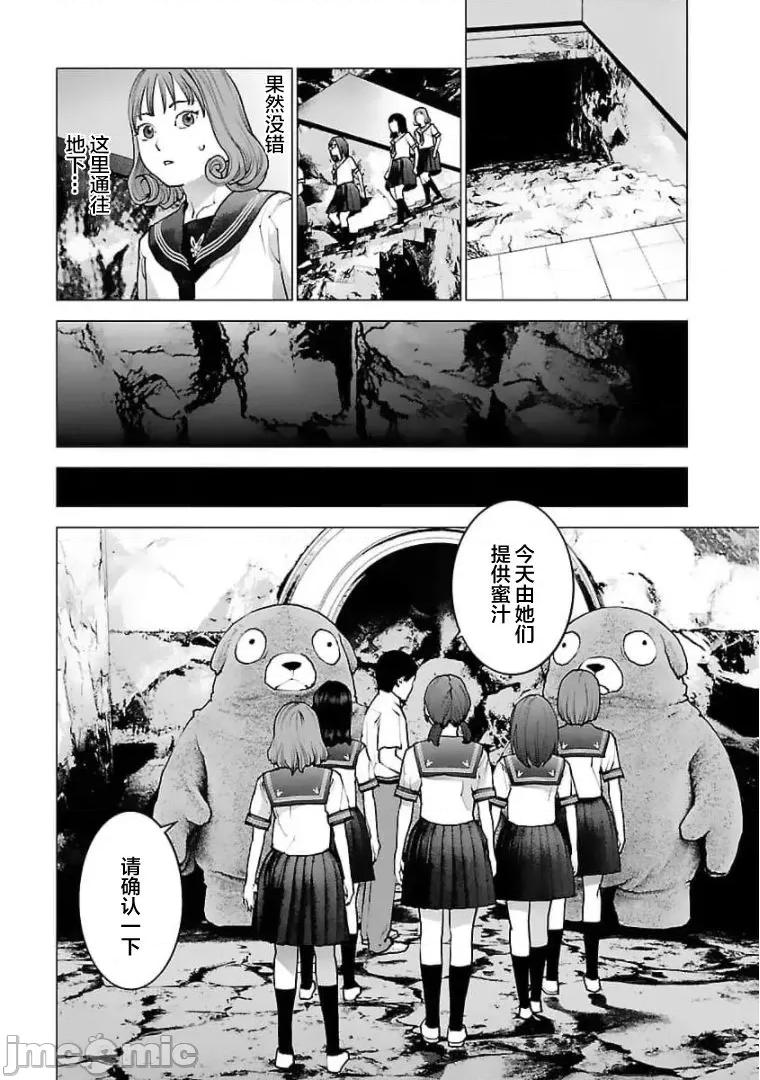 性食鬼 性食鬼122 第10页