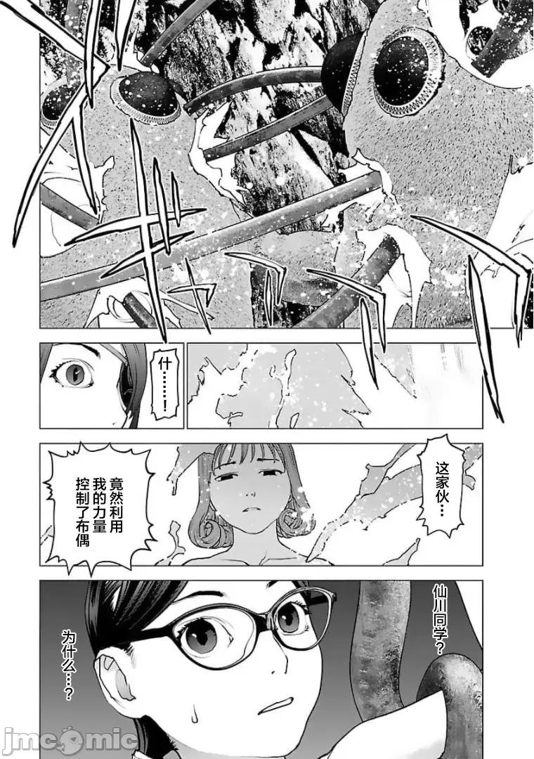 性食鬼 性食鬼122 第24页