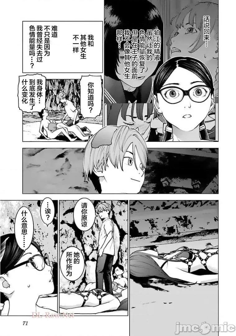 性食鬼 性食鬼123 第19页