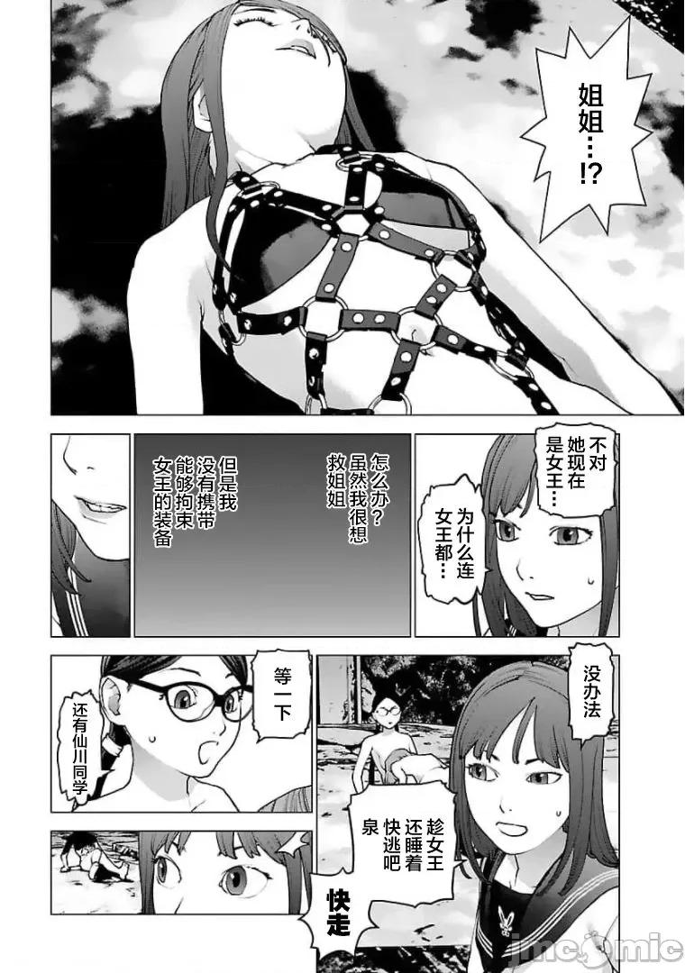 性食鬼 性食鬼123 第22页