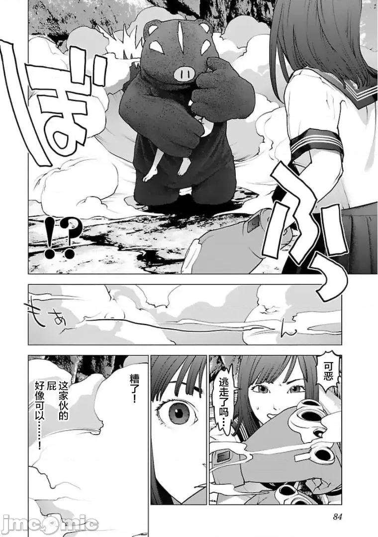 性食鬼 0113 性食鬼124 第8页