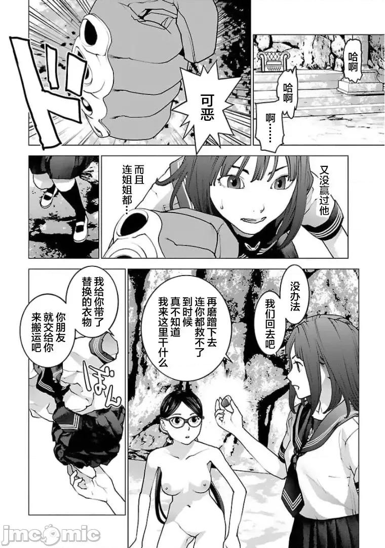 性食鬼 0113 性食鬼124 第10页