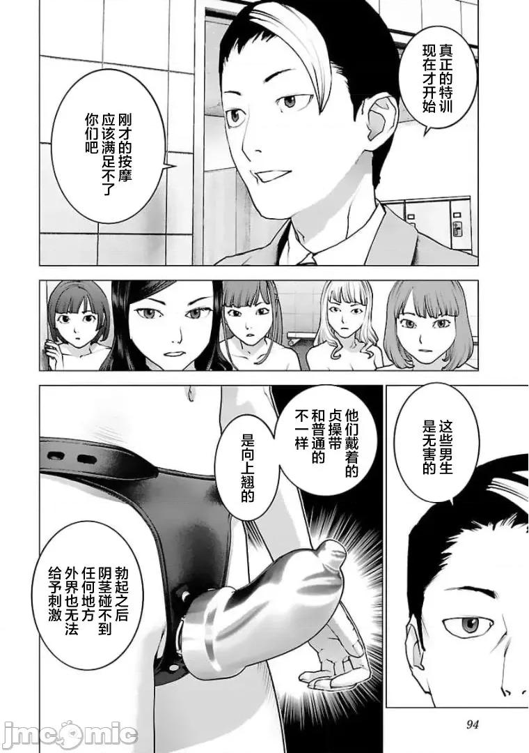 性食鬼 0113 性食鬼124 第18页
