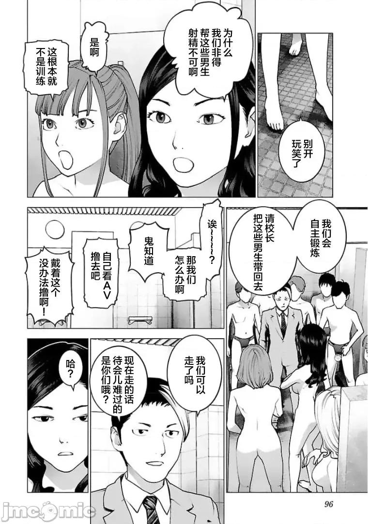 性食鬼 0113 性食鬼124 第20页