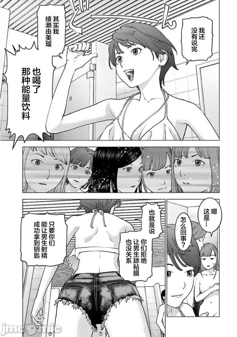 性食鬼 性食鬼127 第3页