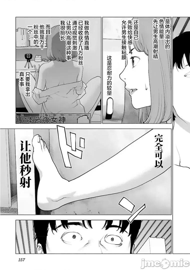 性食鬼 性食鬼127 第7页