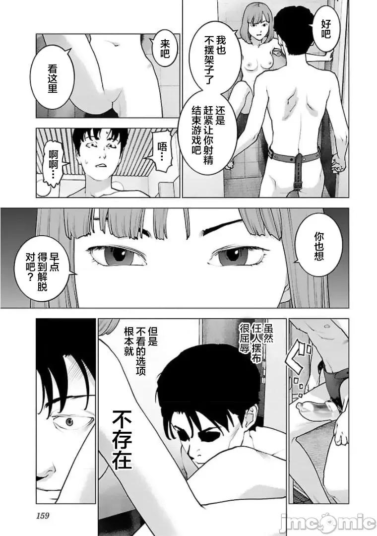 性食鬼 性食鬼127 第9页