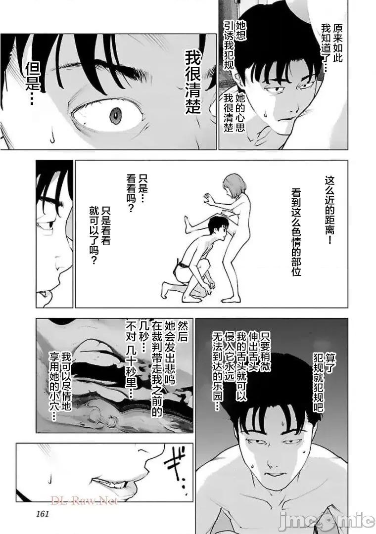 性食鬼 性食鬼127 第11页