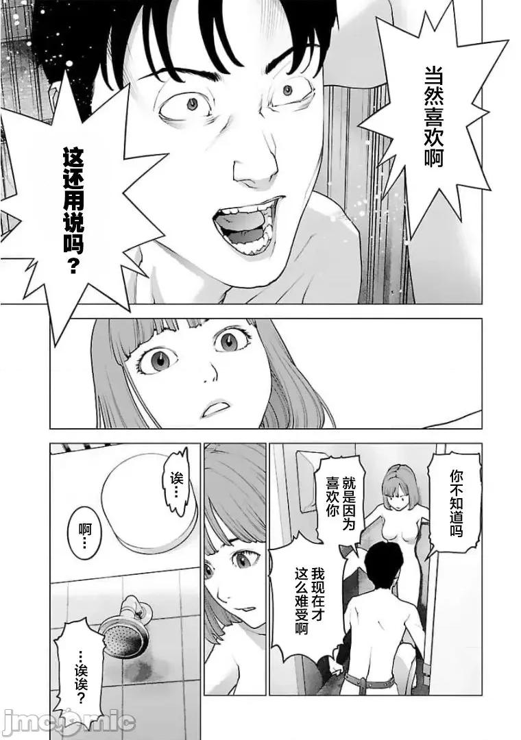 性食鬼 性食鬼127 第13页