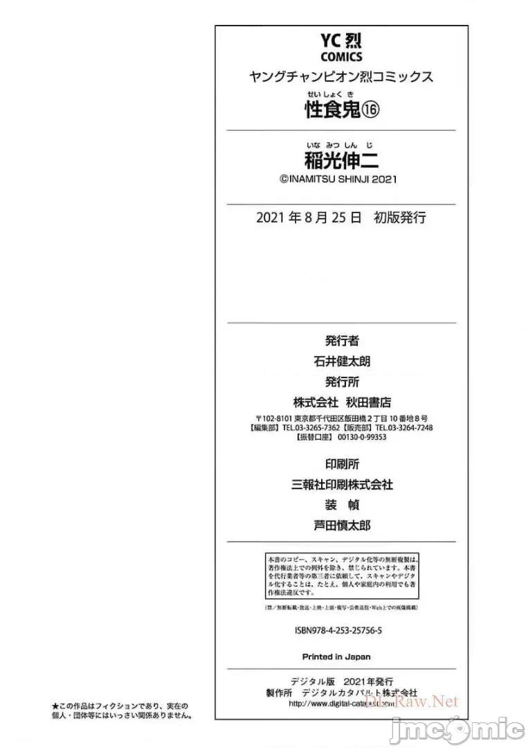 性食鬼 性食鬼 128 第5页