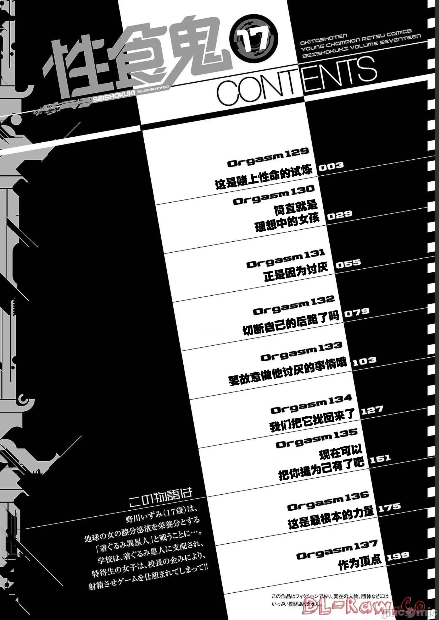 性食鬼 性食鬼 129(换封面) 第4页