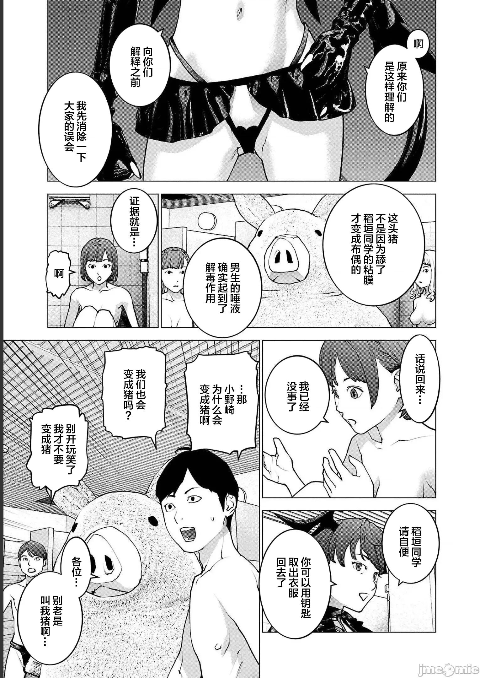 性食鬼 性食鬼 129(换封面) 第7页