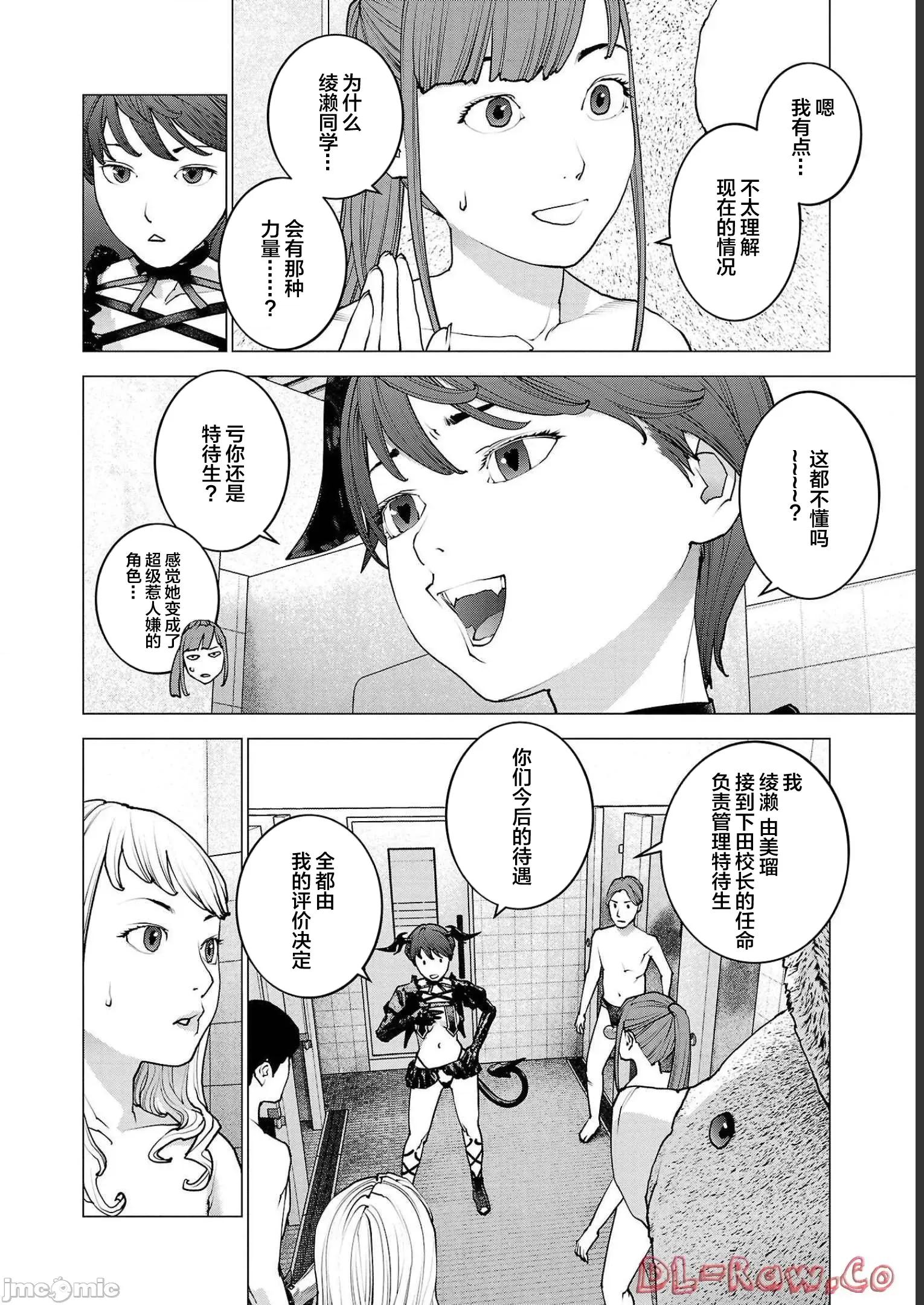 性食鬼 性食鬼 129(换封面) 第10页