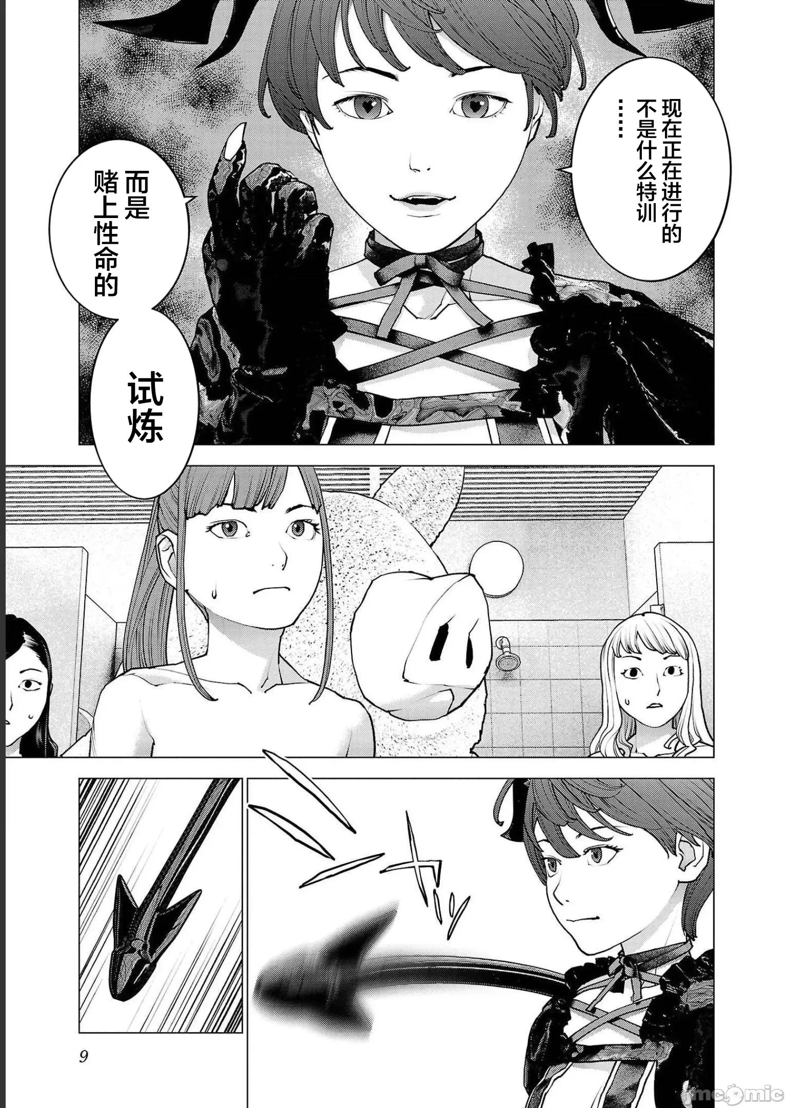 性食鬼 性食鬼 129(换封面) 第11页