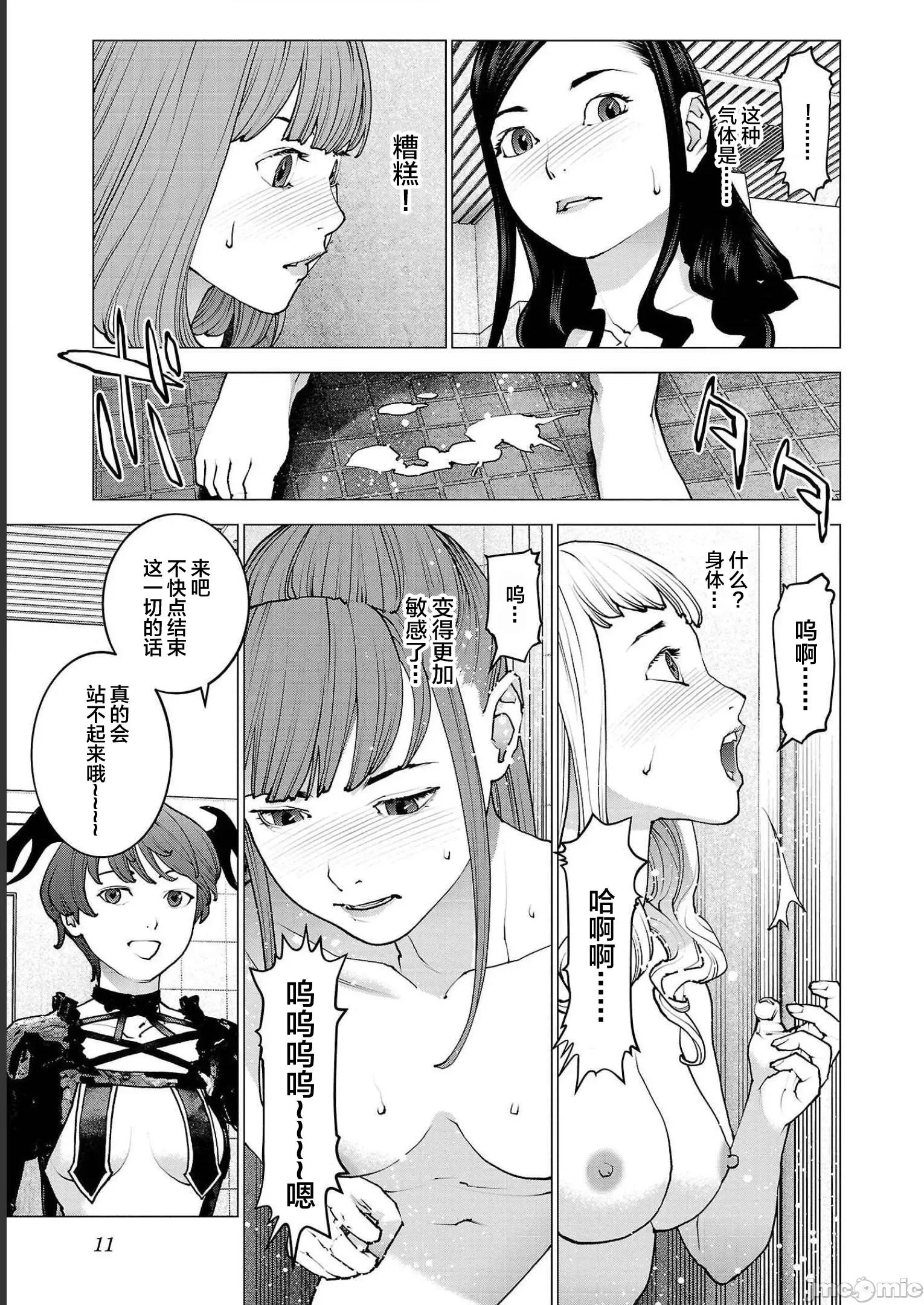 性食鬼 性食鬼 129(换封面) 第13页