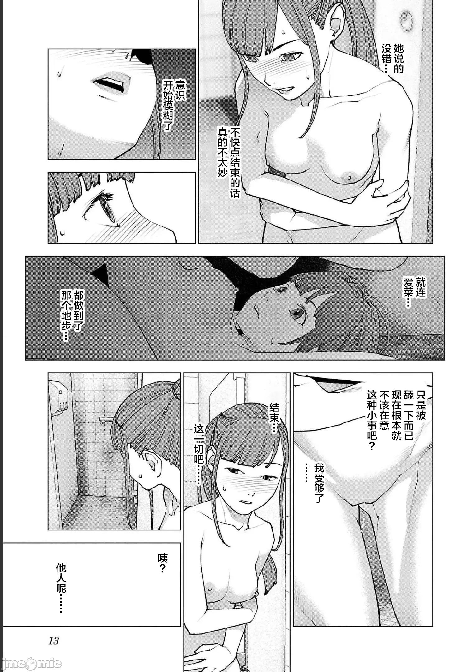 性食鬼 性食鬼 129(换封面) 第15页