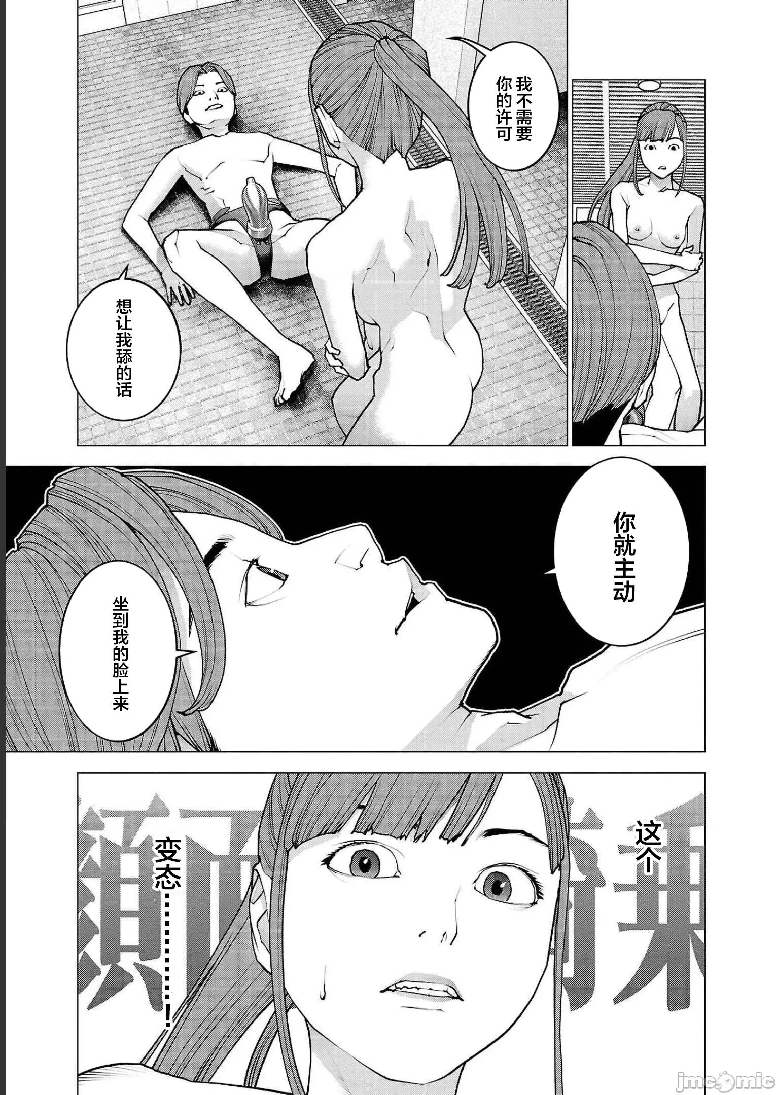 性食鬼 性食鬼 129(换封面) 第17页