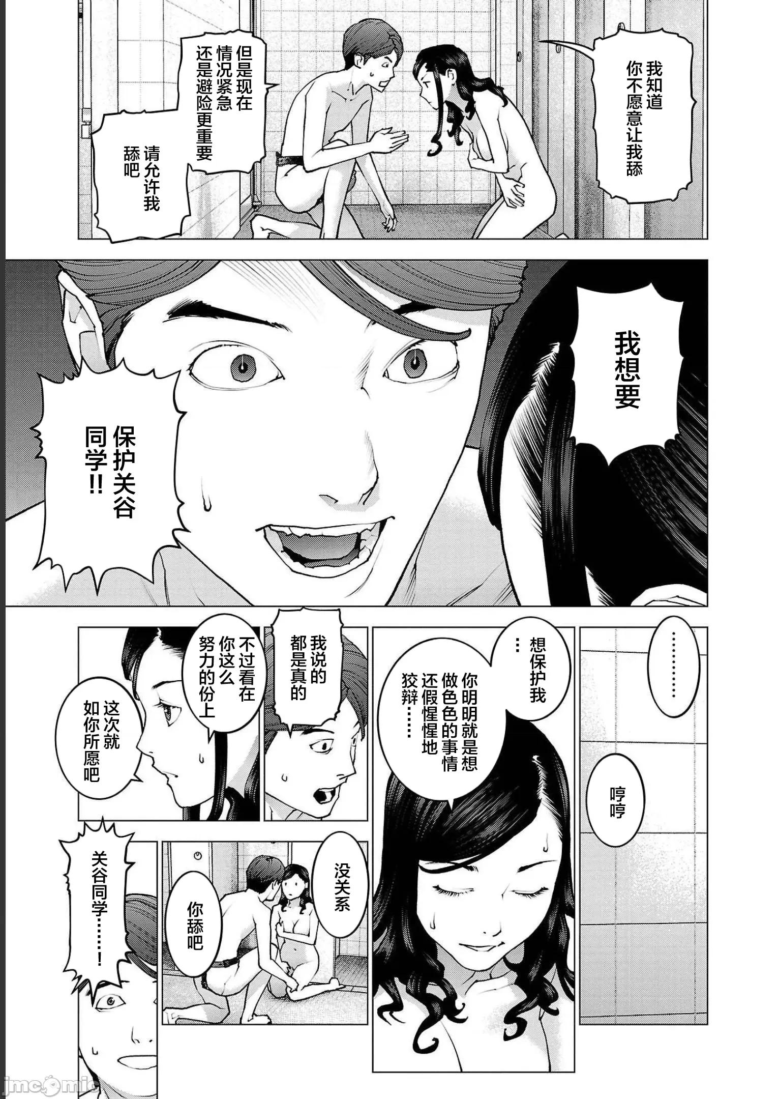 性食鬼 性食鬼 129(换封面) 第23页