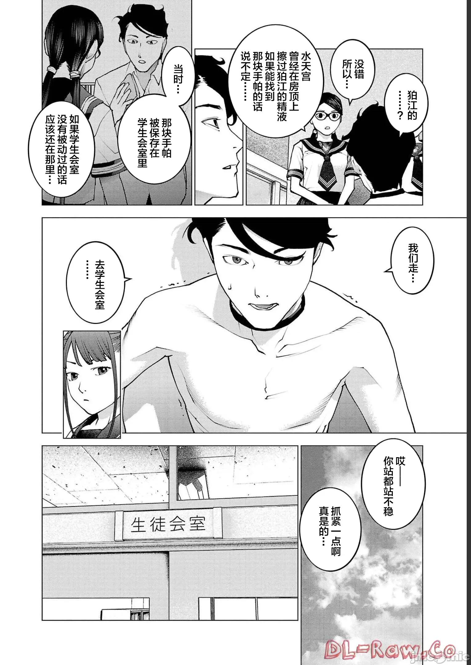 性食鬼 性食鬼 130 第4页