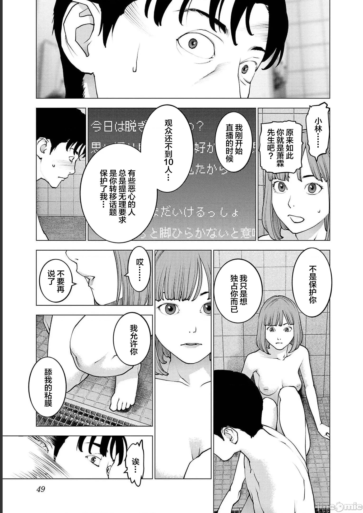 性食鬼 性食鬼 130 第21页