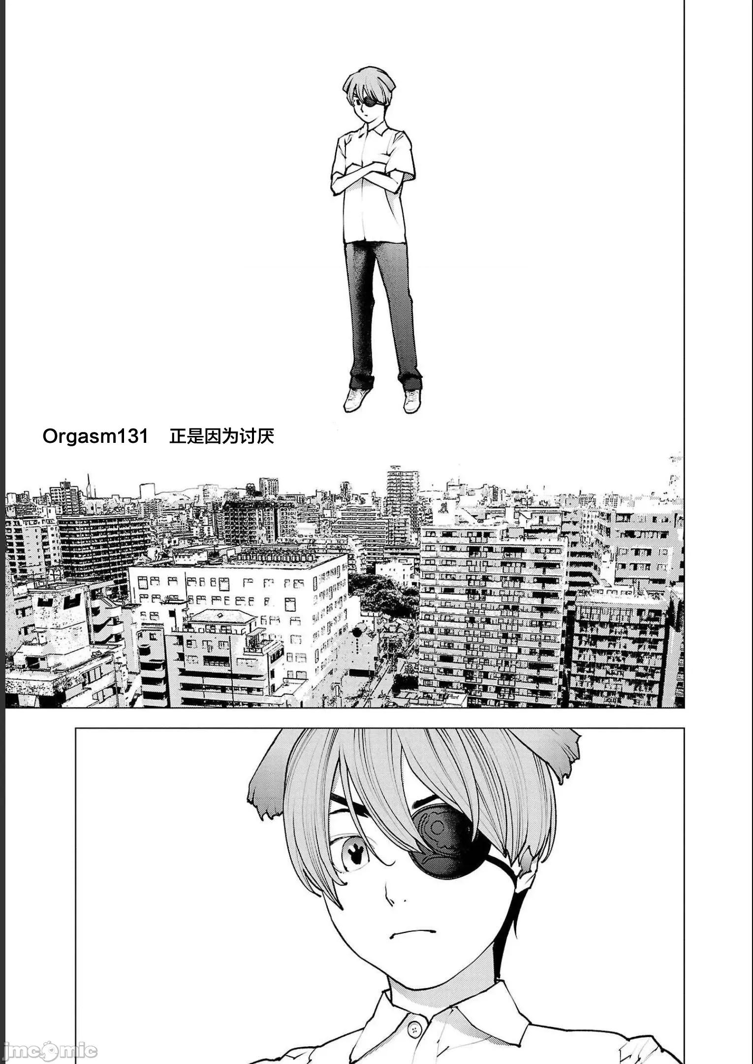 性食鬼 性食鬼 131 第1页