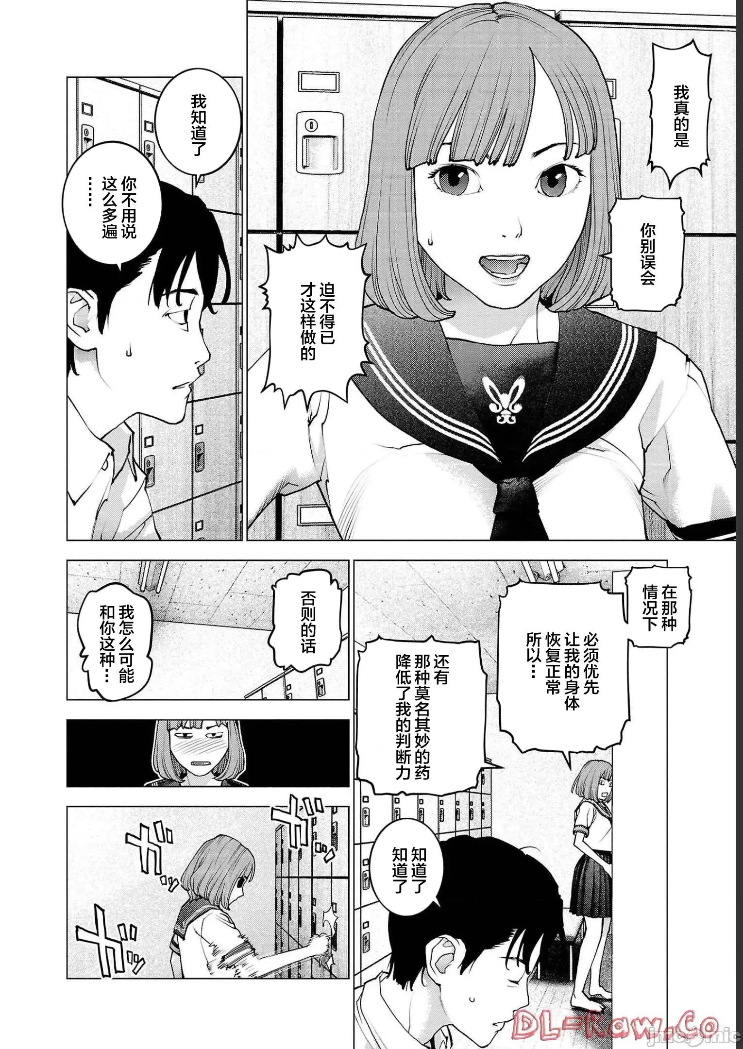 性食鬼 性食鬼 131 第4页