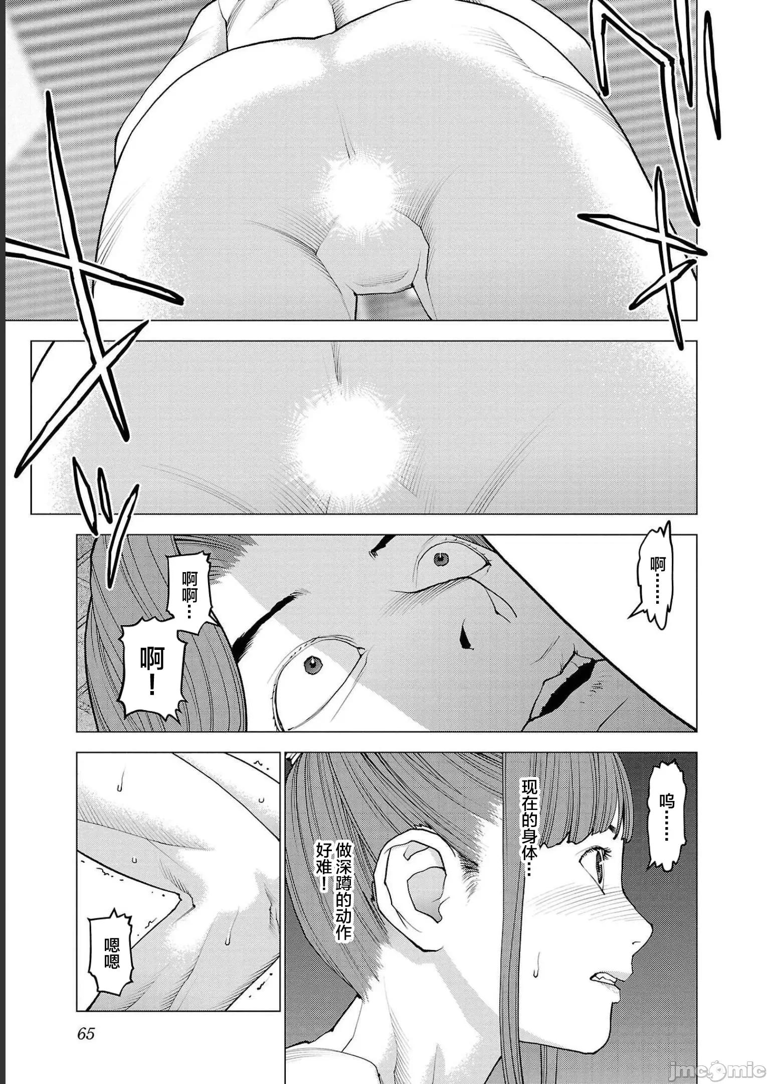 性食鬼 性食鬼 131 第11页