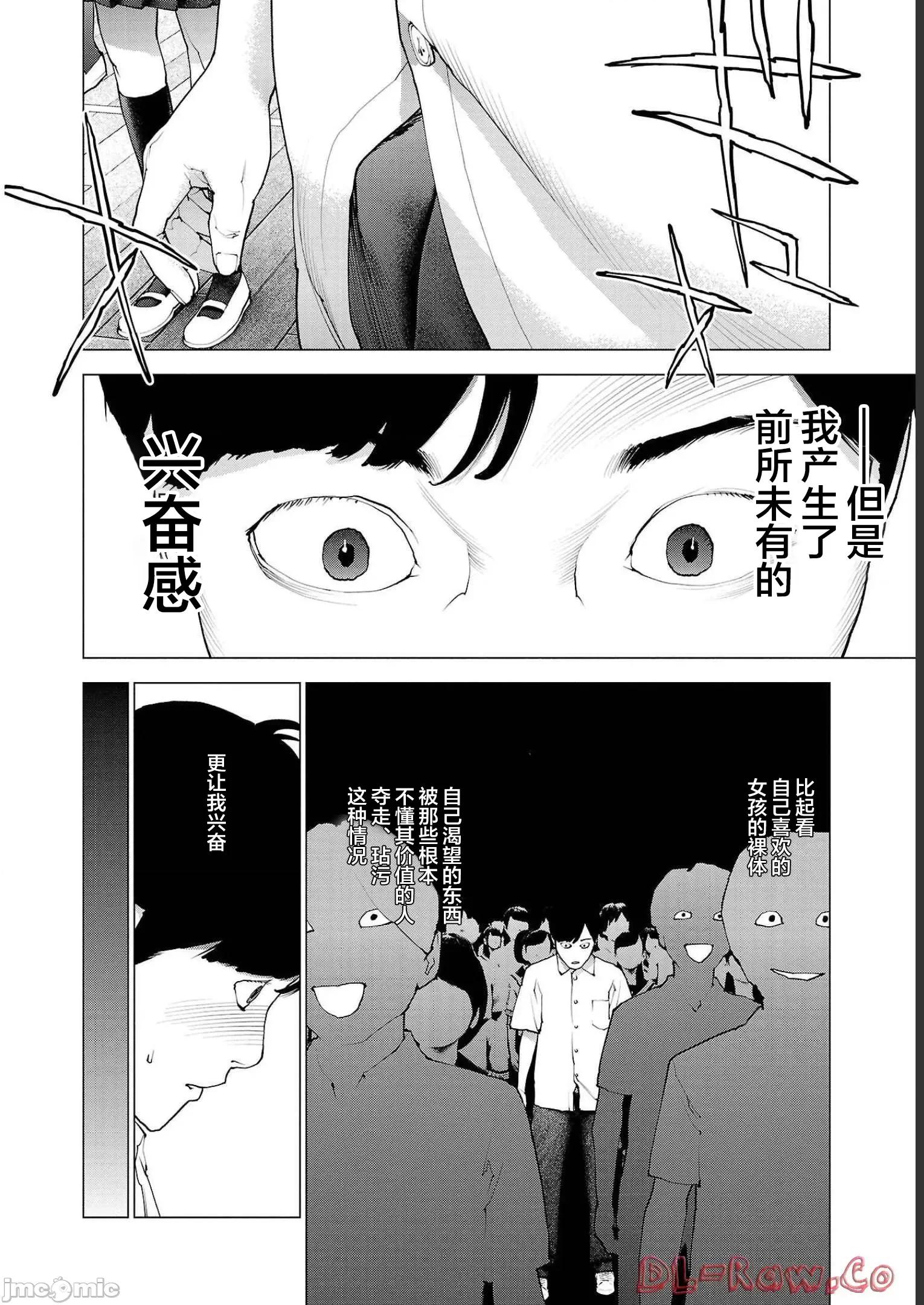 性食鬼 性食鬼 132 第4页