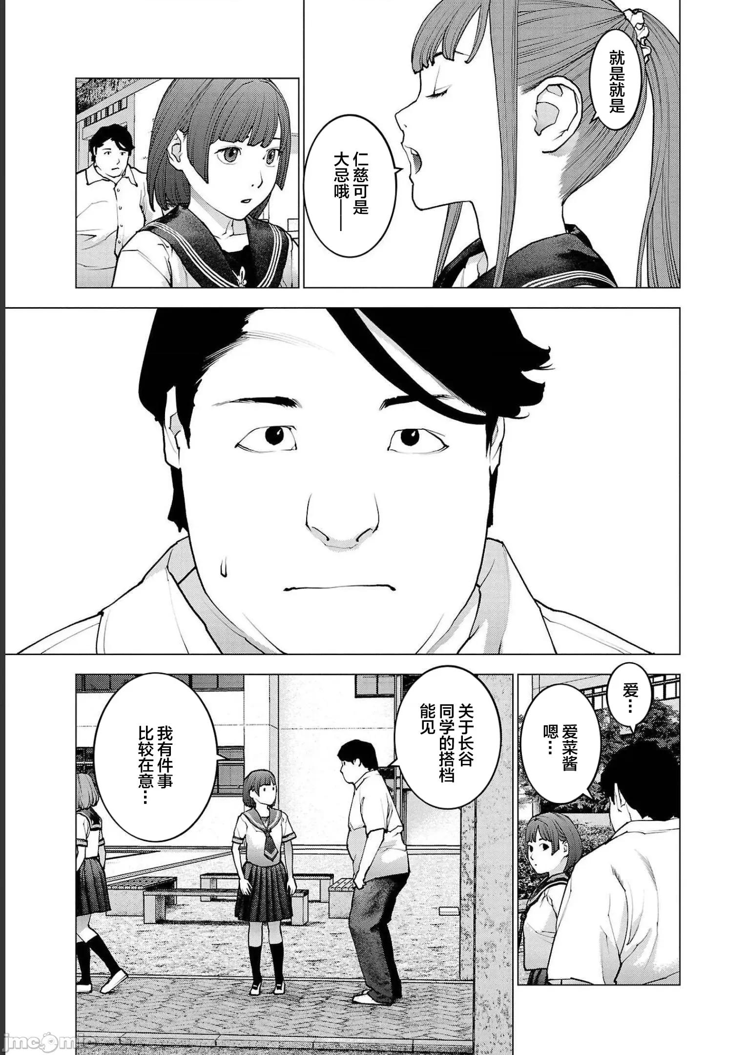 性食鬼 性食鬼 133 第3页