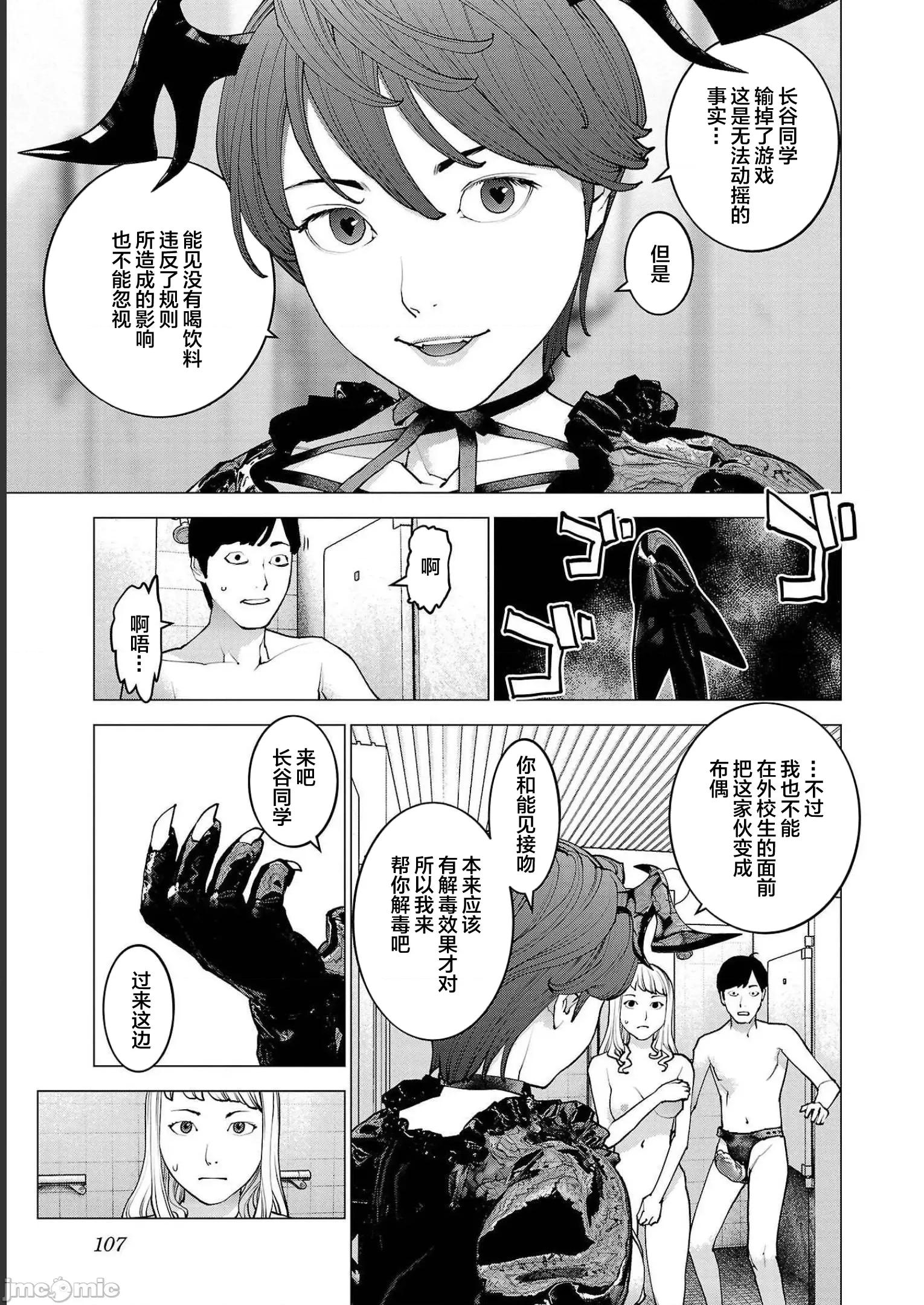 性食鬼 性食鬼 133 第5页