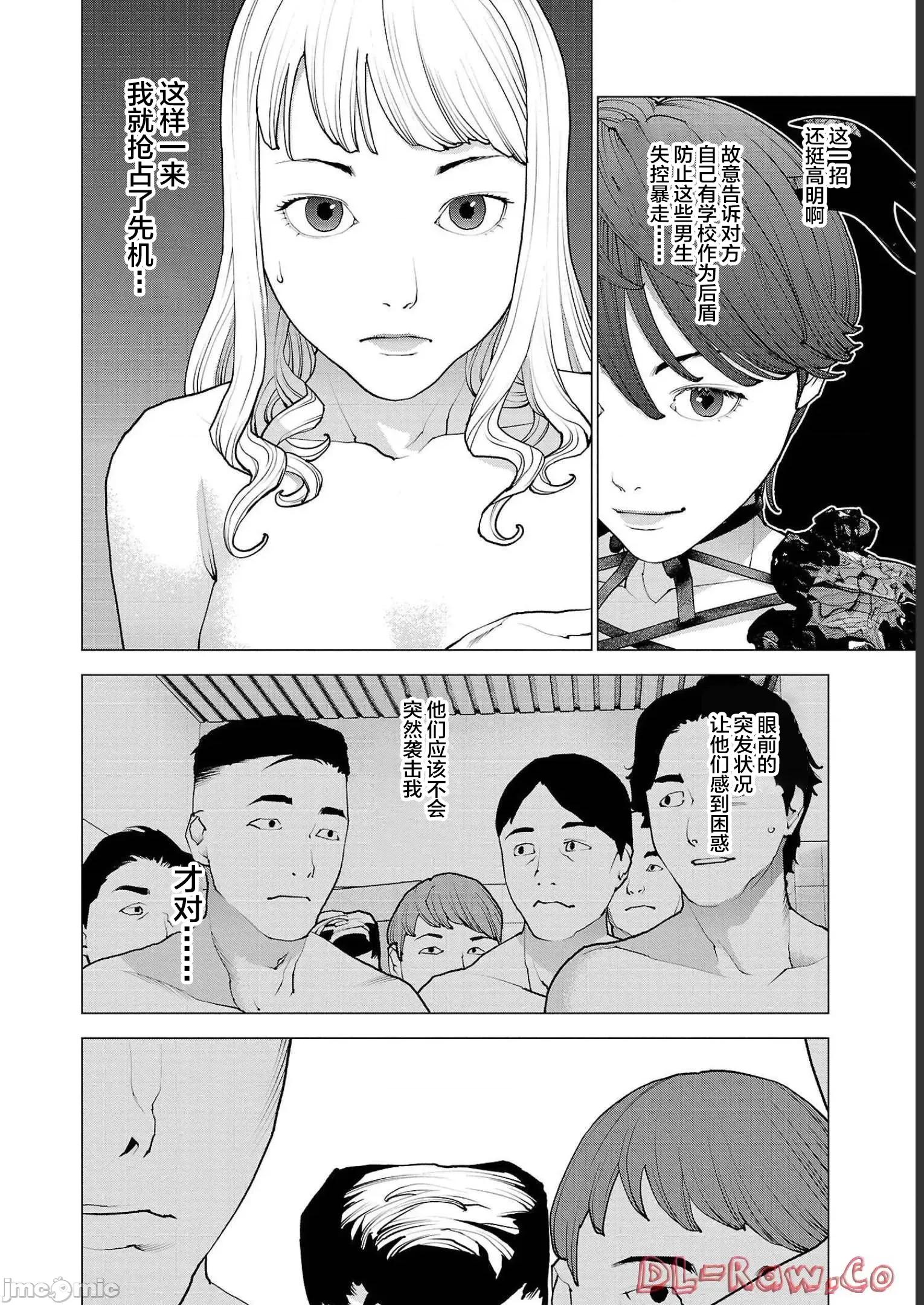 性食鬼 性食鬼 133 第8页