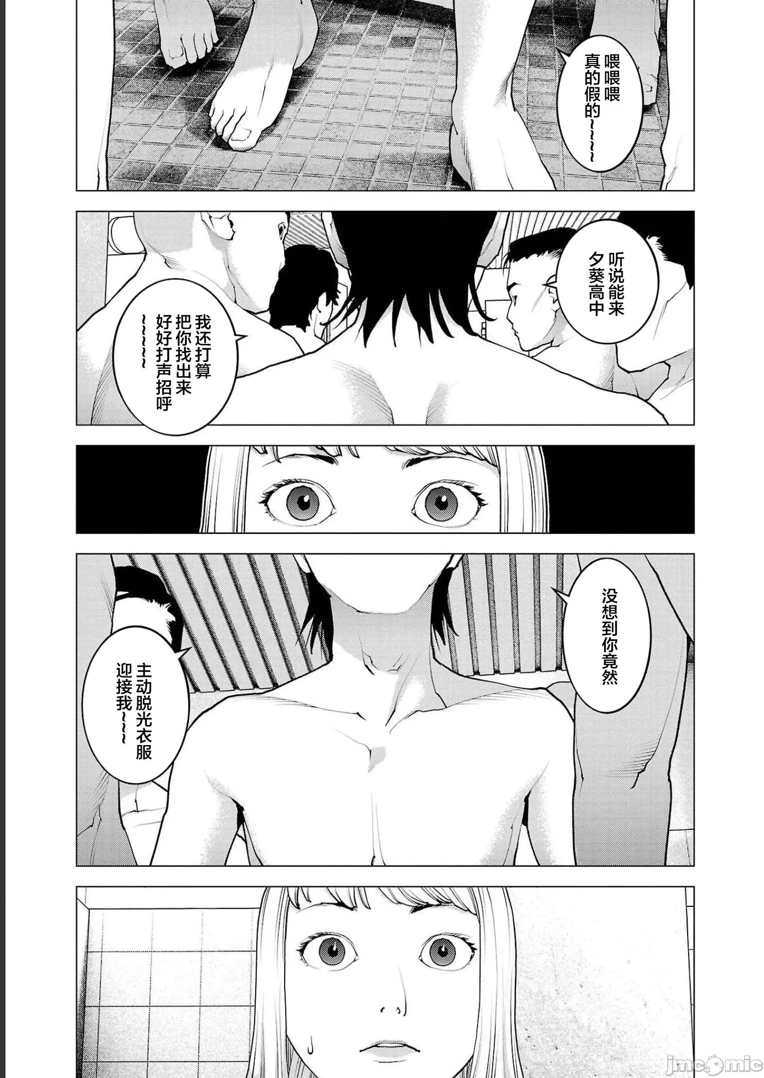 性食鬼 性食鬼 133 第9页