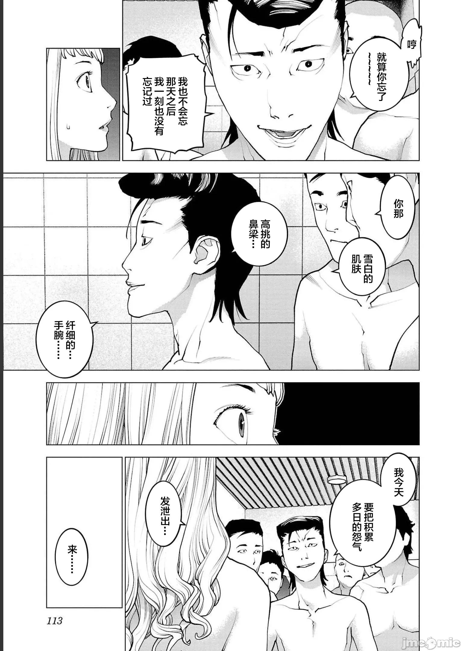 性食鬼 性食鬼 133 第11页