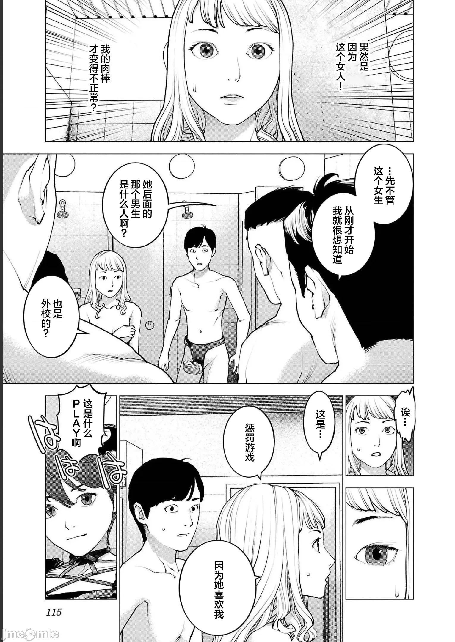 性食鬼 性食鬼 133 第13页