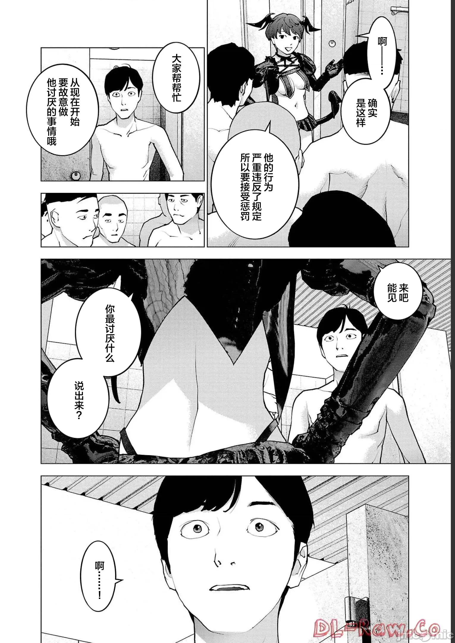 性食鬼 性食鬼 133 第14页