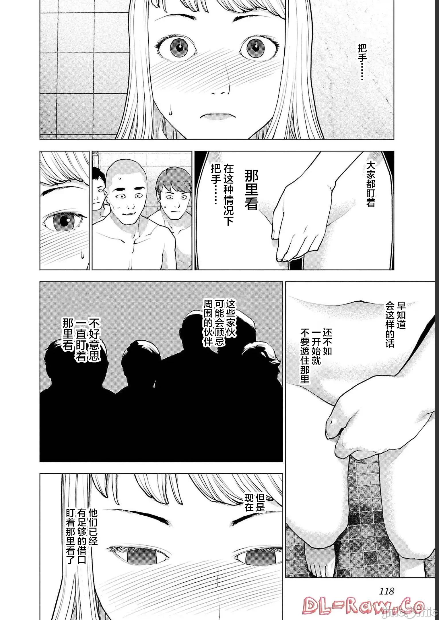 性食鬼 性食鬼 133 第16页