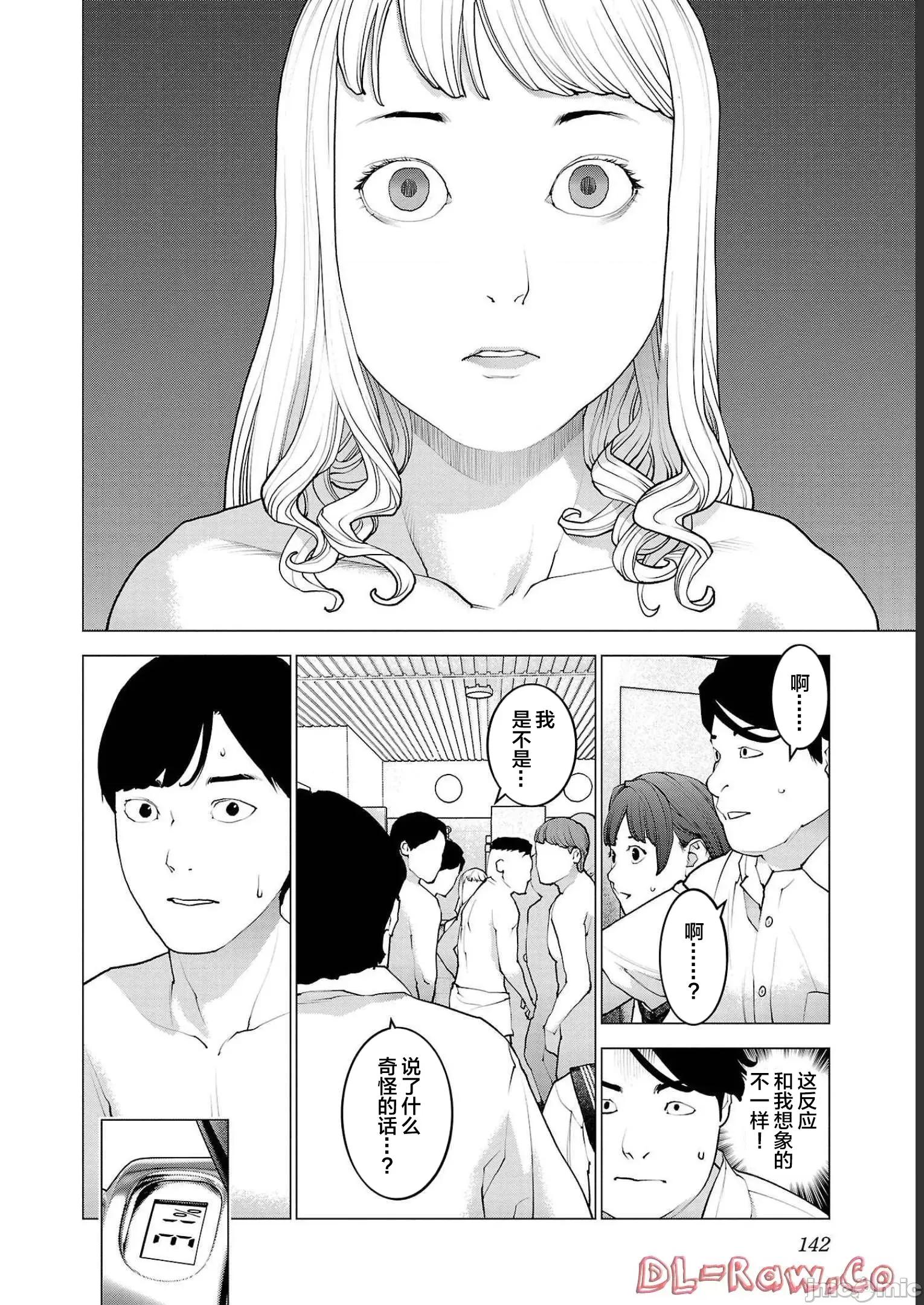 性食鬼 性食鬼 134 第16页