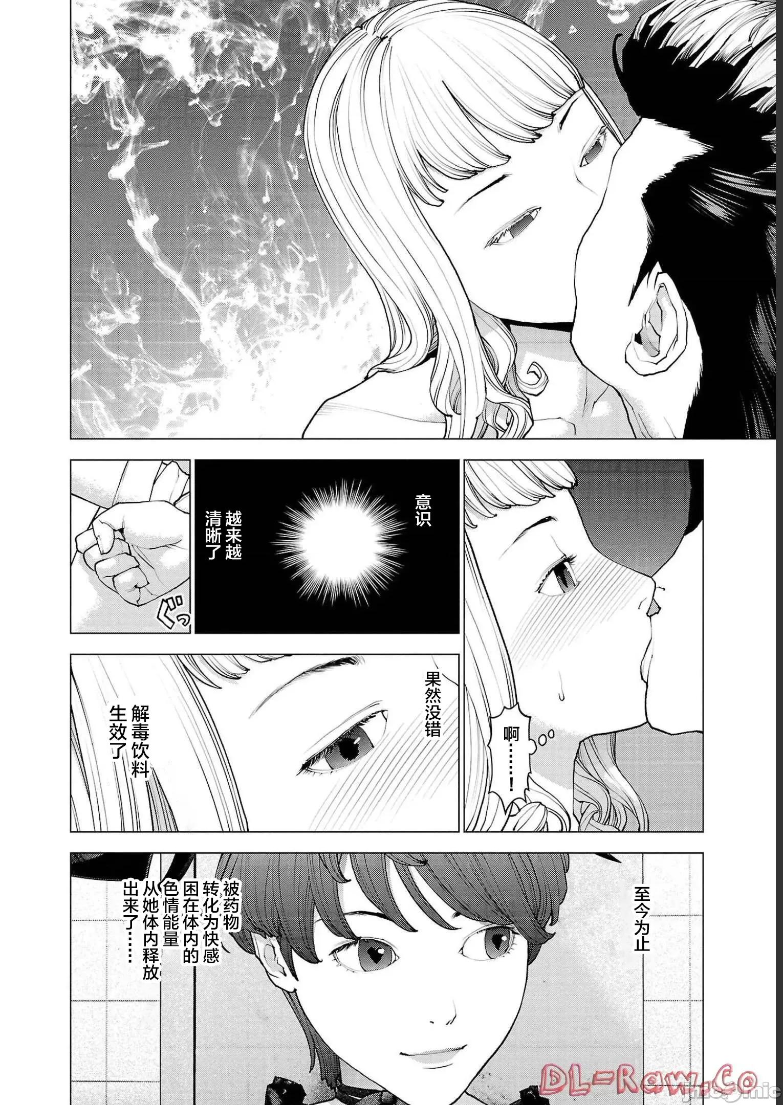 性食鬼 性食鬼135 第4页