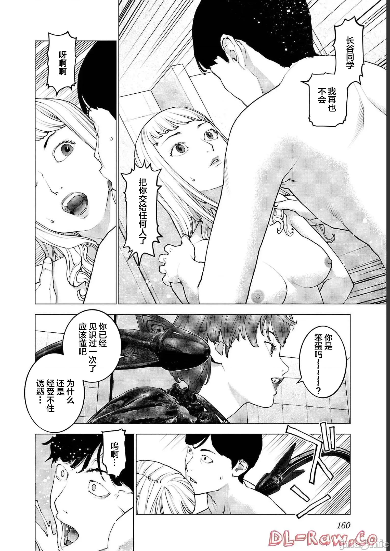 性食鬼 性食鬼135 第10页