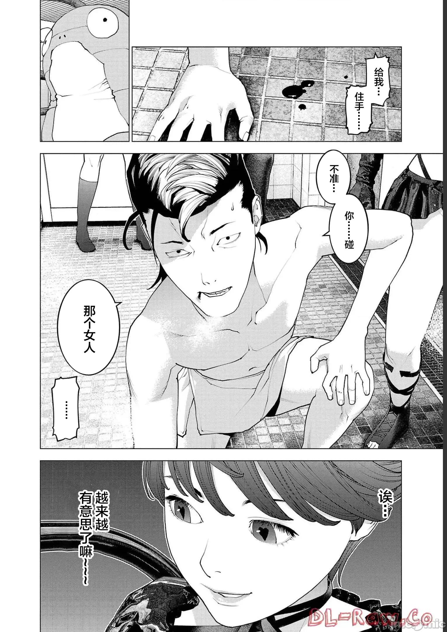 性食鬼 性食鬼135 第16页