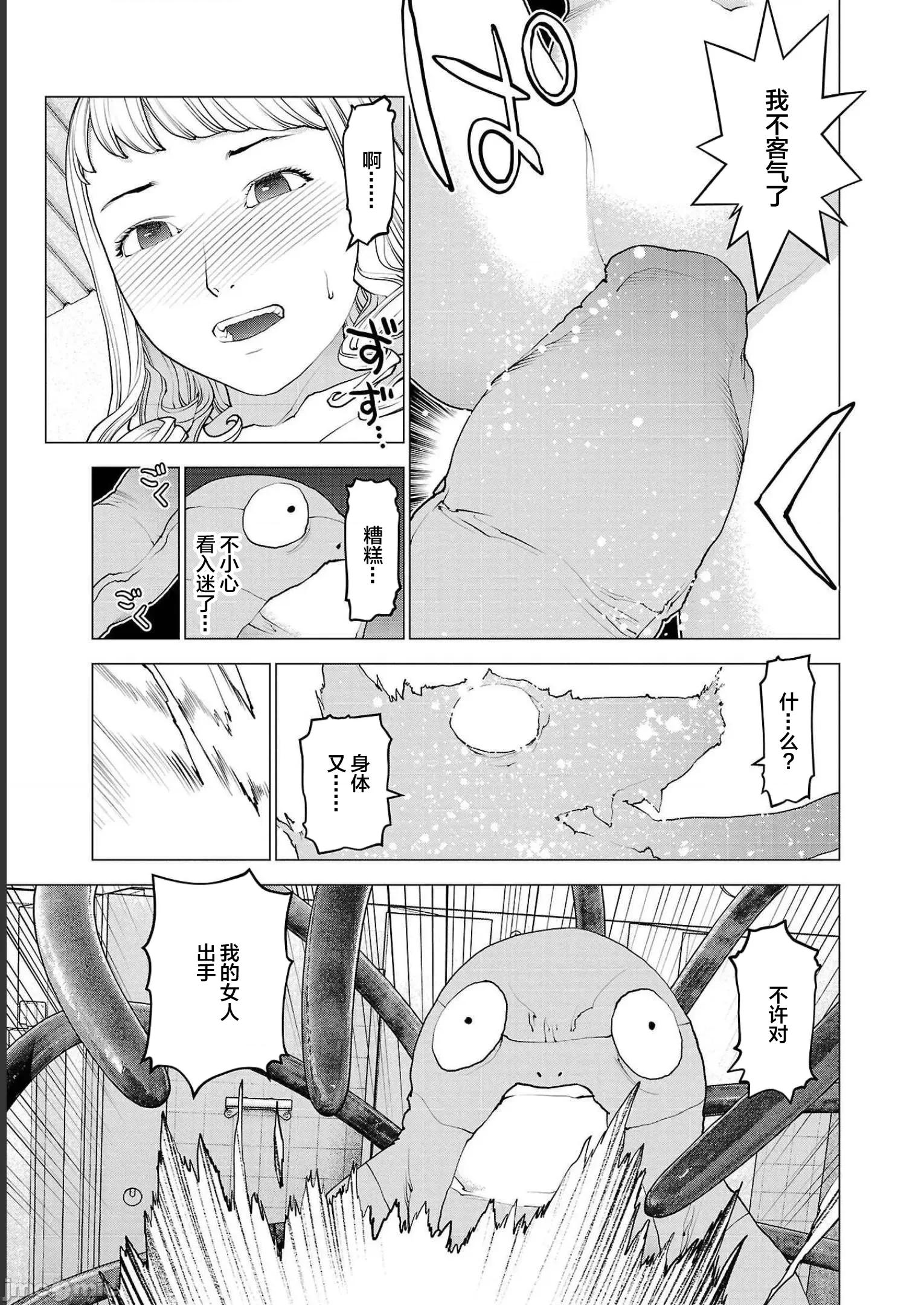 性食鬼 性食鬼135 第21页