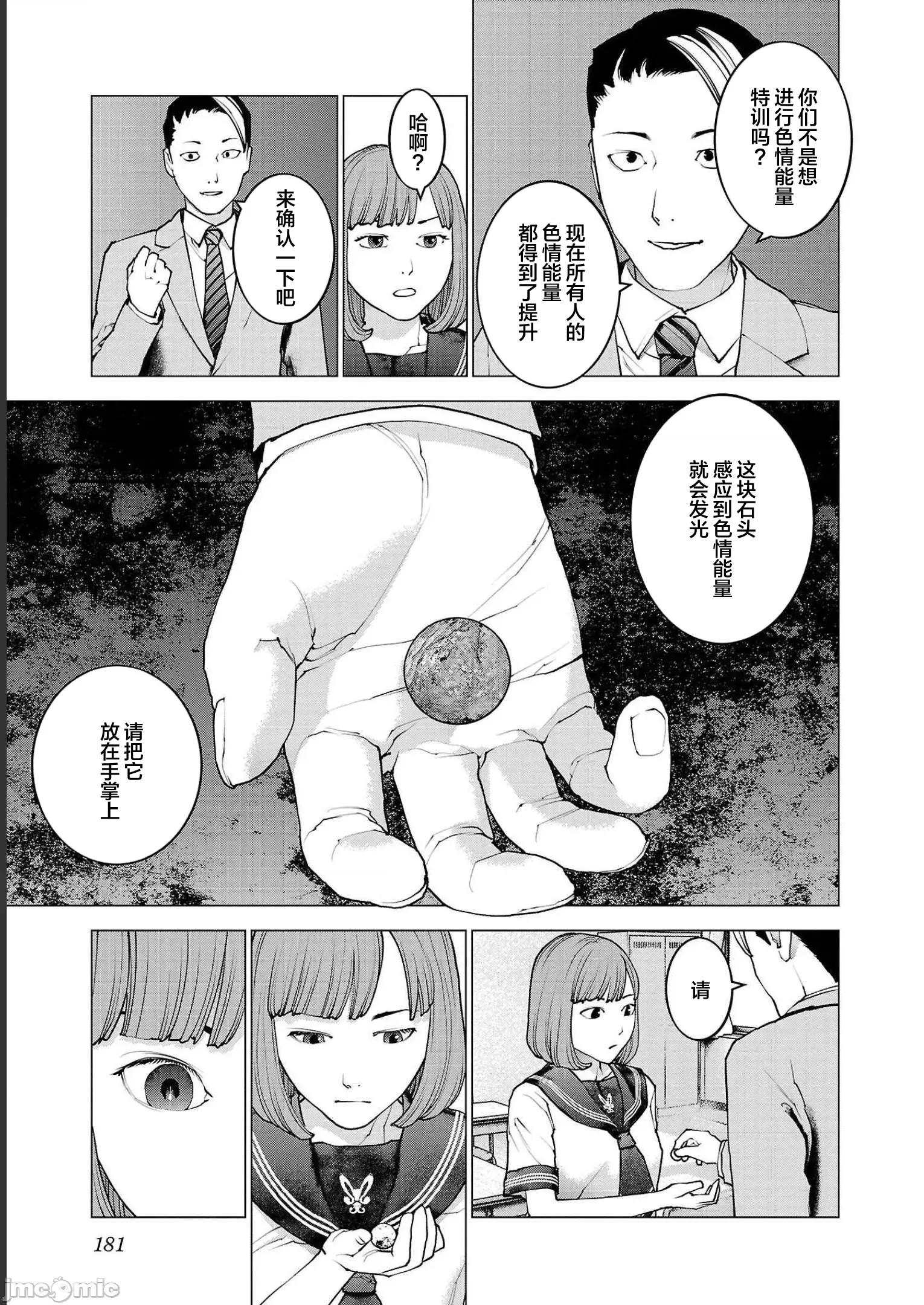 性食鬼 性食鬼 136 第7页