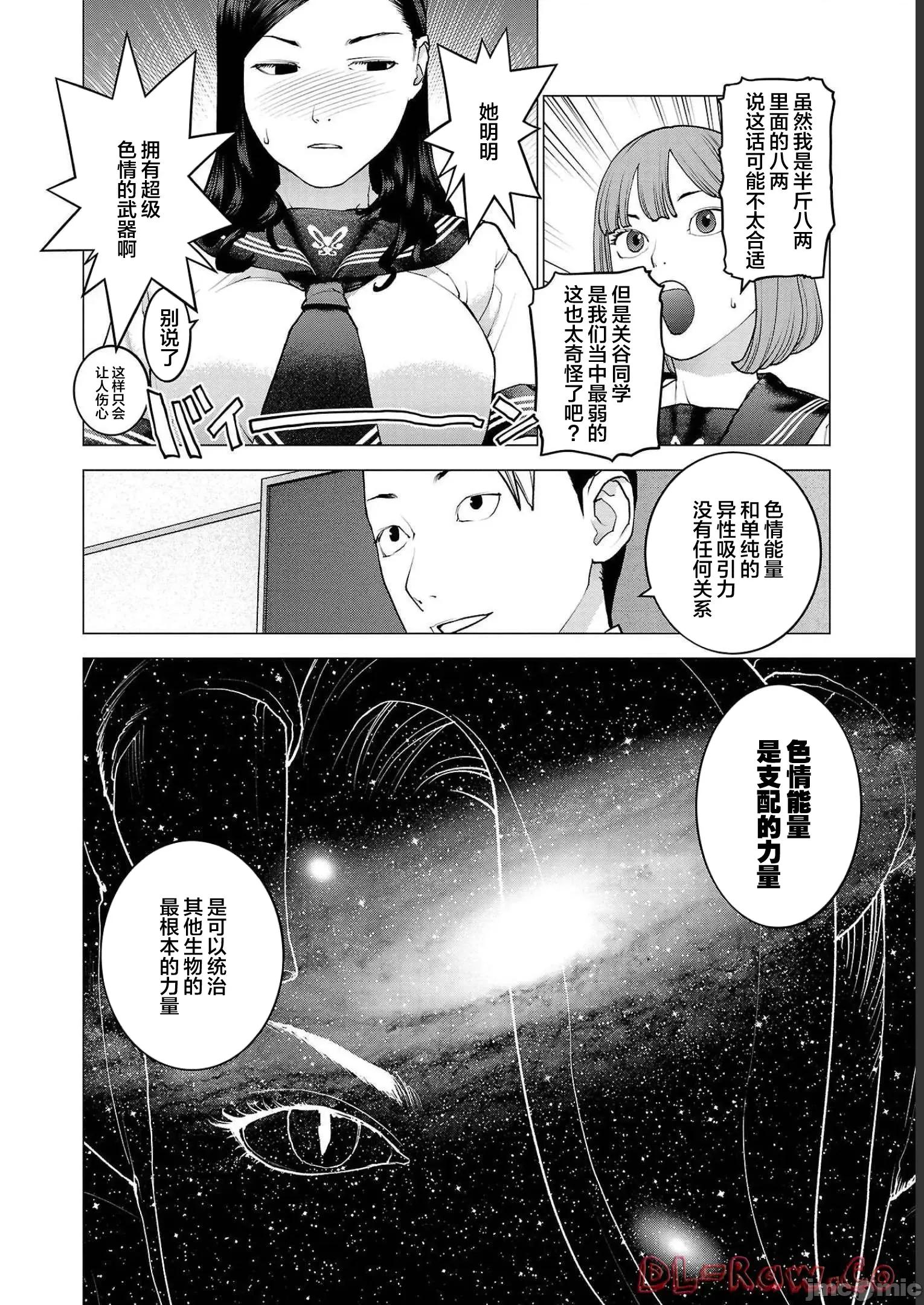 性食鬼 性食鬼 136 第10页