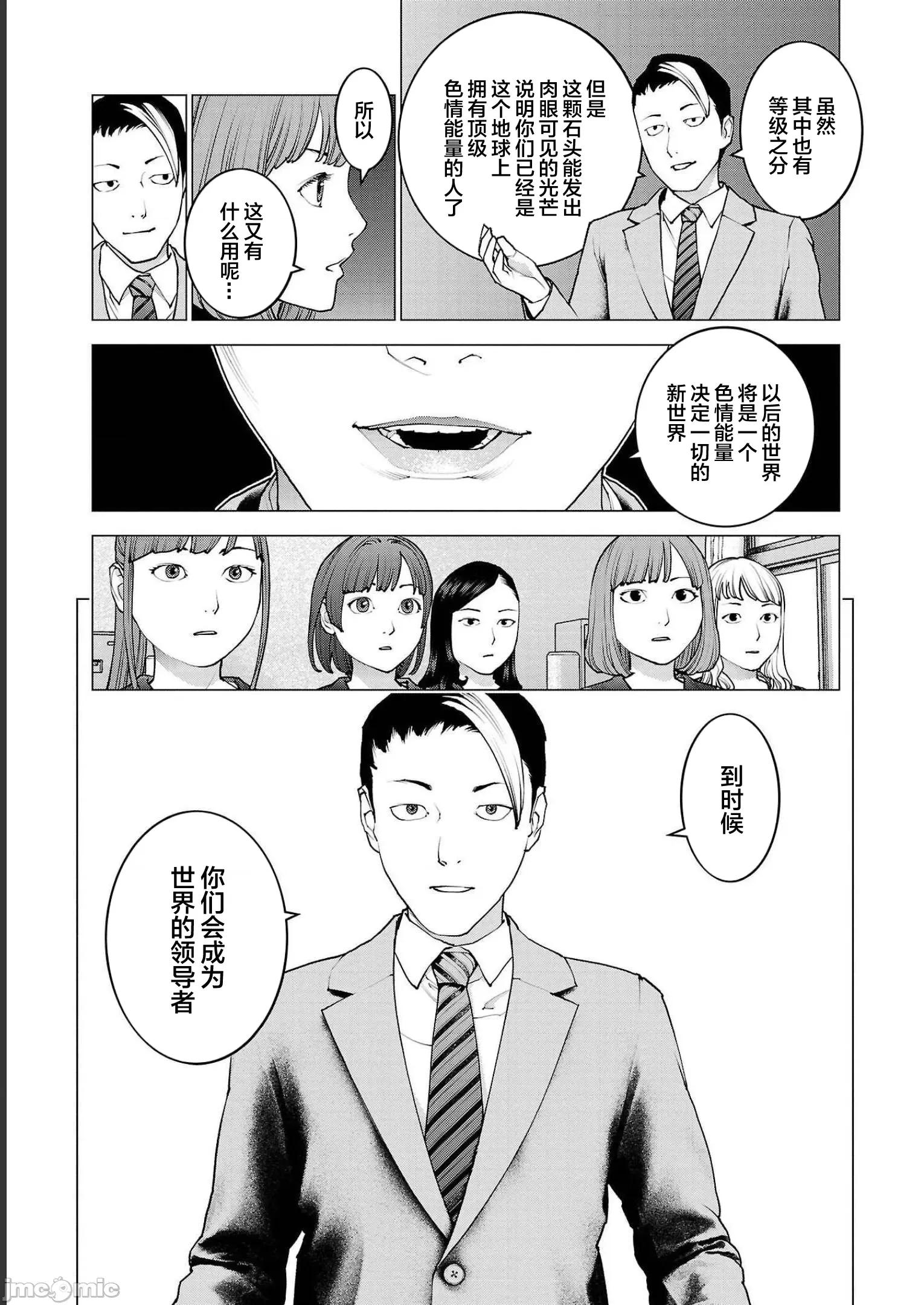 性食鬼 性食鬼 136 第11页
