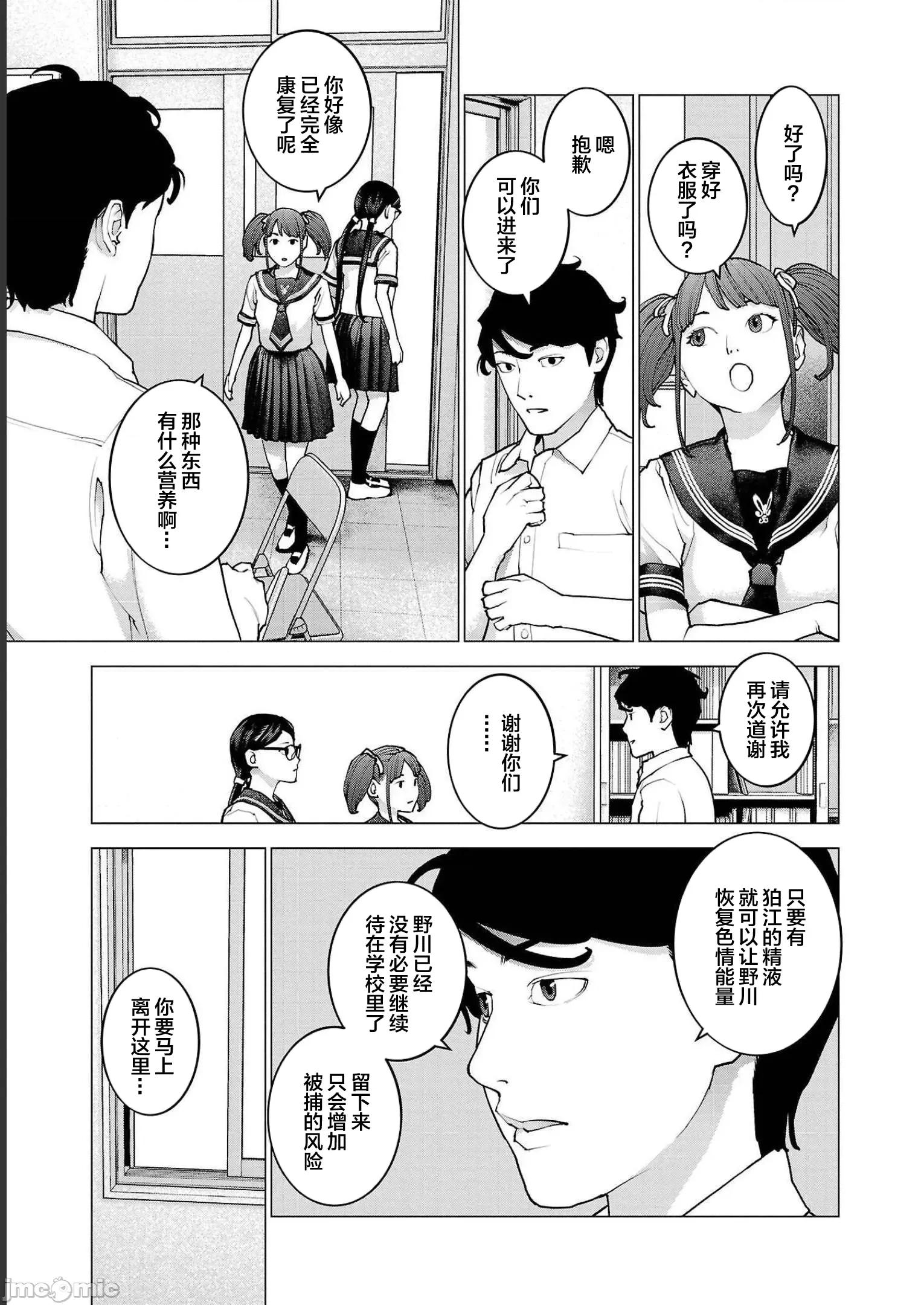 性食鬼 性食鬼 136 第15页