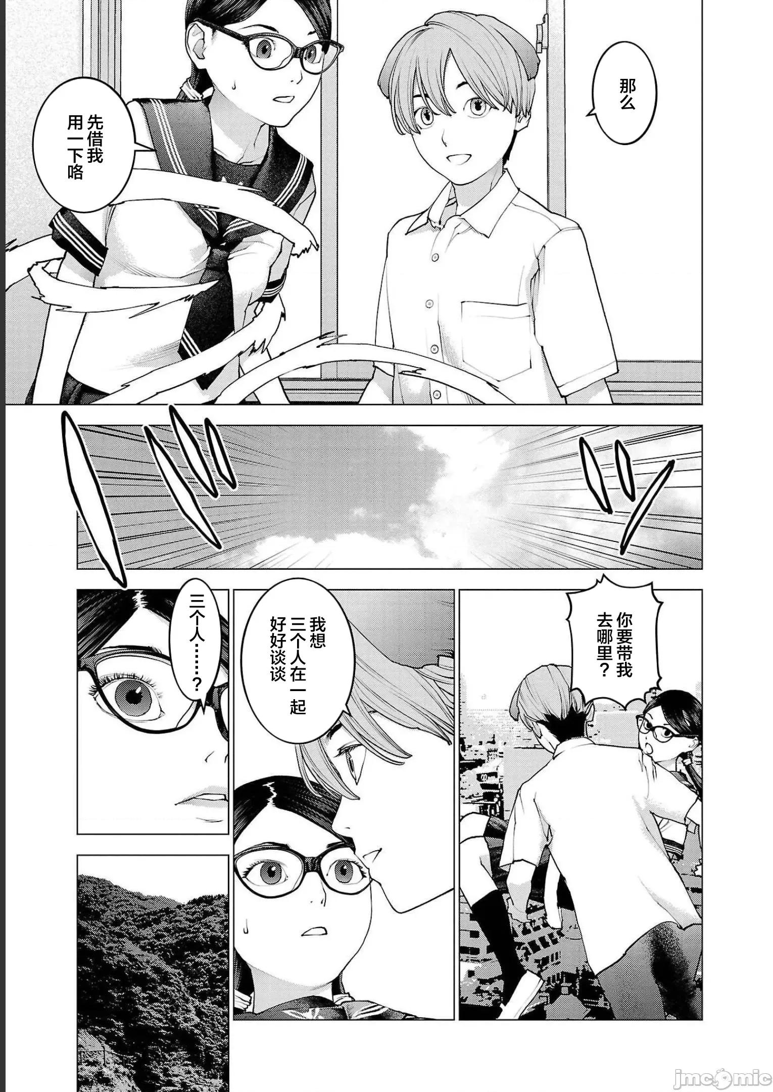 性食鬼 性食鬼 136 第21页