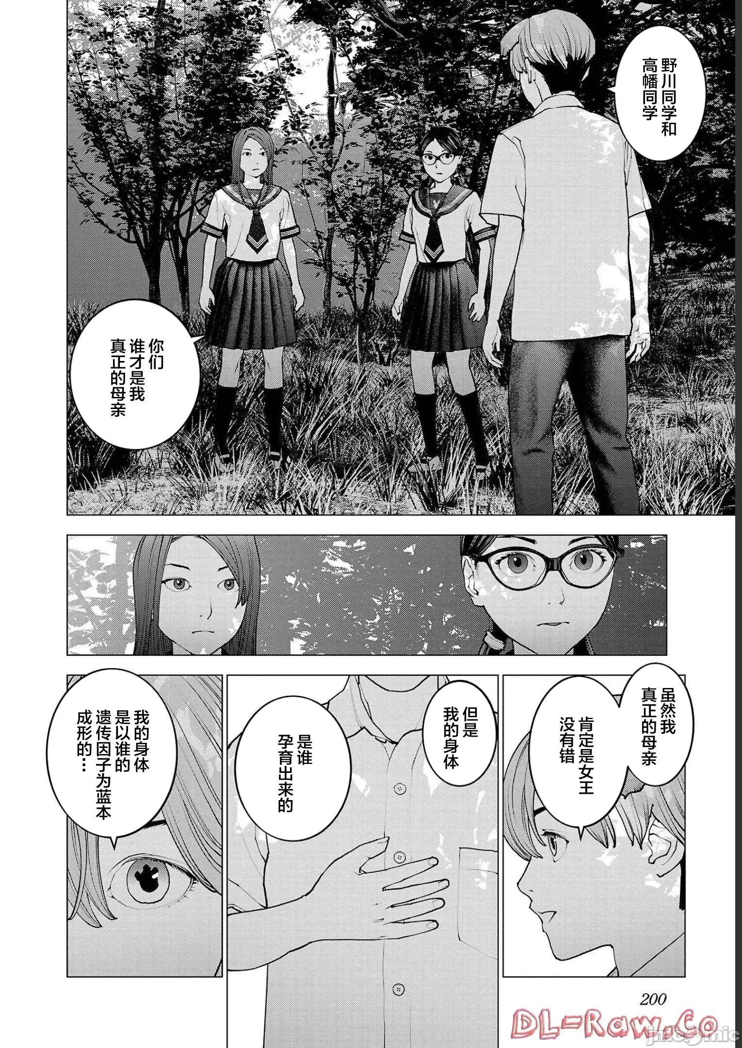 性食鬼 性食鬼 137 第2页