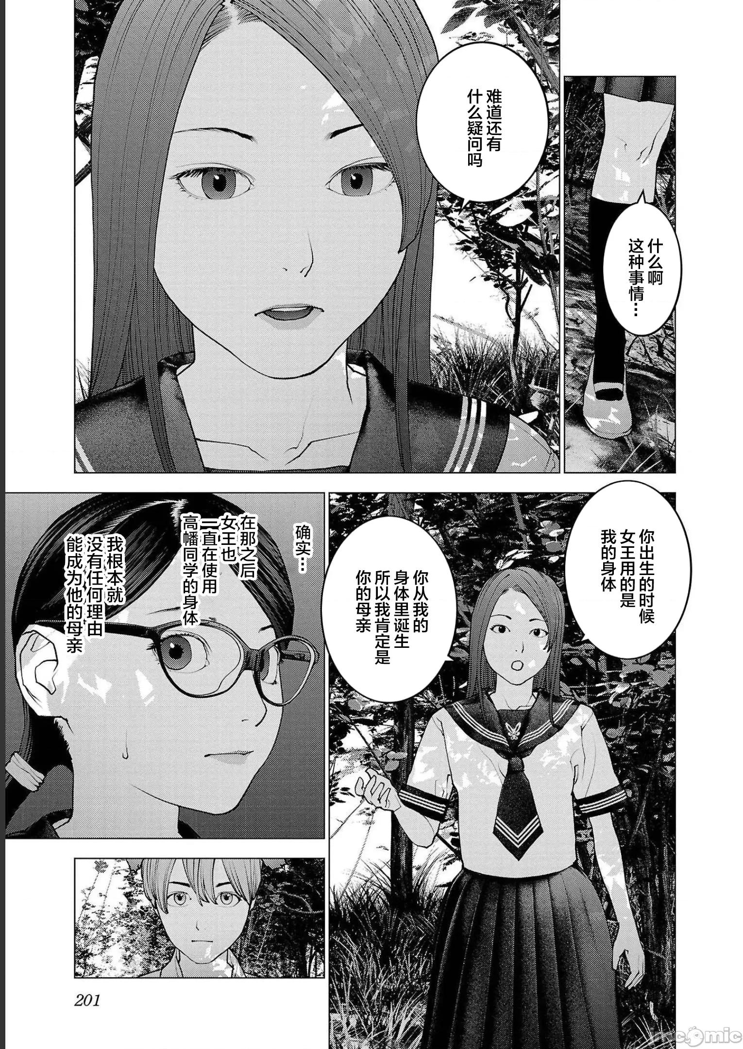 性食鬼 性食鬼 137 第3页