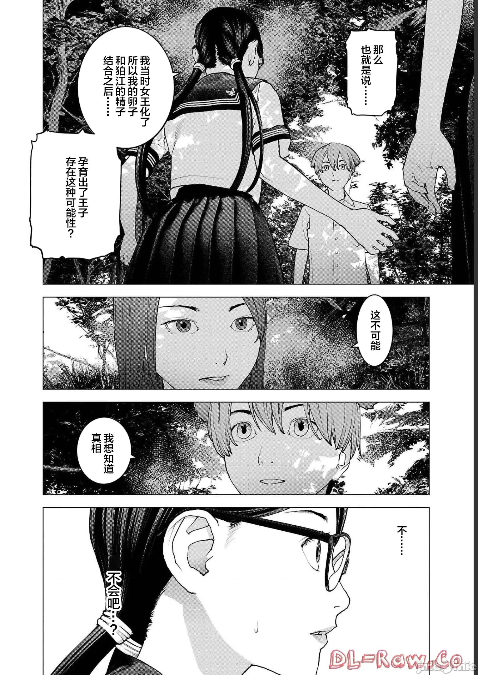 性食鬼 性食鬼 137 第6页